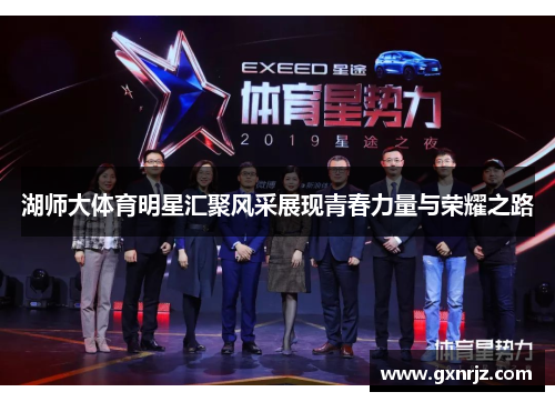 湖师大体育明星汇聚风采展现青春力量与荣耀之路