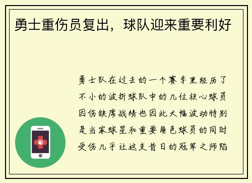 勇士重伤员复出，球队迎来重要利好
