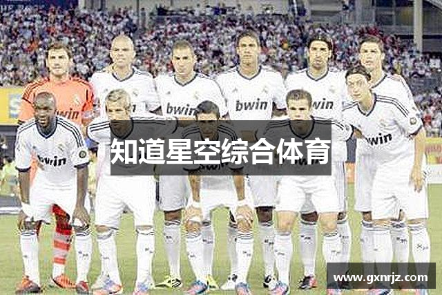 知道星空综合体育